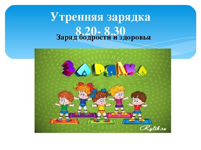 «Значение режима дня в жизни дошкольника»
