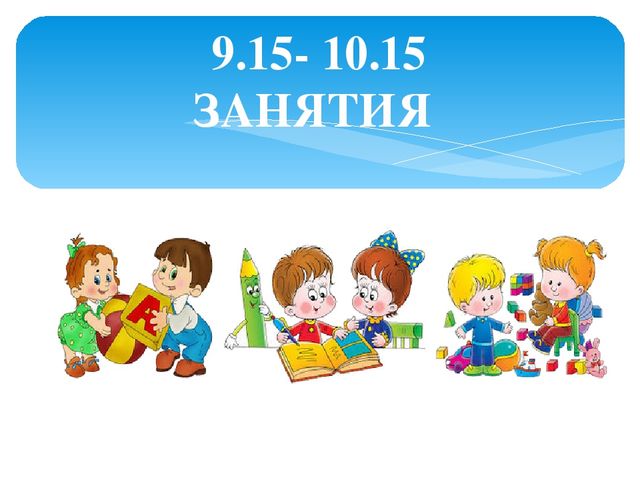 «Значение режима дня в жизни дошкольника»