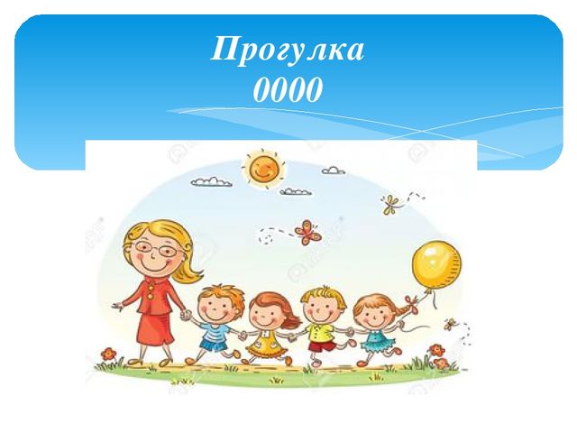 «Значение режима дня в жизни дошкольника»