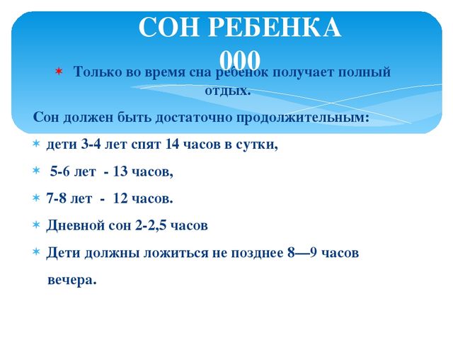 «Значение режима дня в жизни дошкольника»