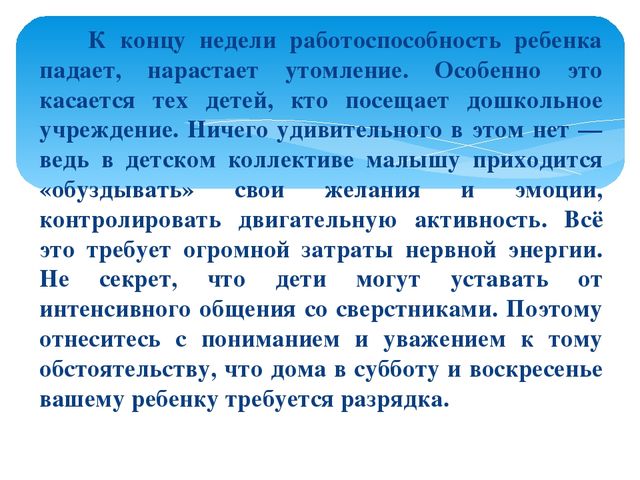 «Значение режима дня в жизни дошкольника»