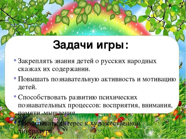 Презентация по речевому развитию "Что за прелесть эти сказки!" для дошкольников