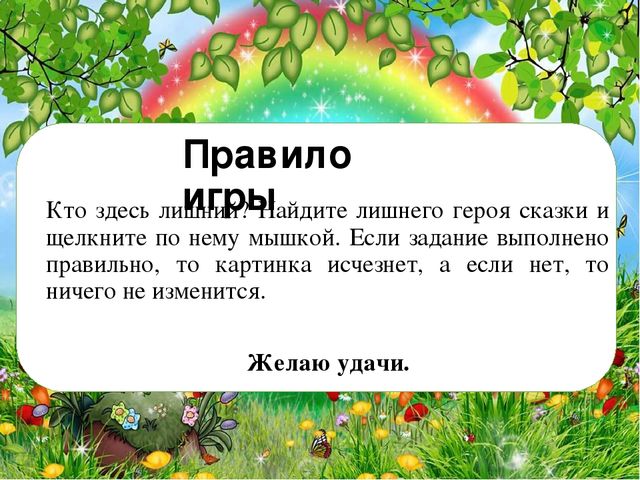 Презентация по речевому развитию "Что за прелесть эти сказки!" для дошкольников