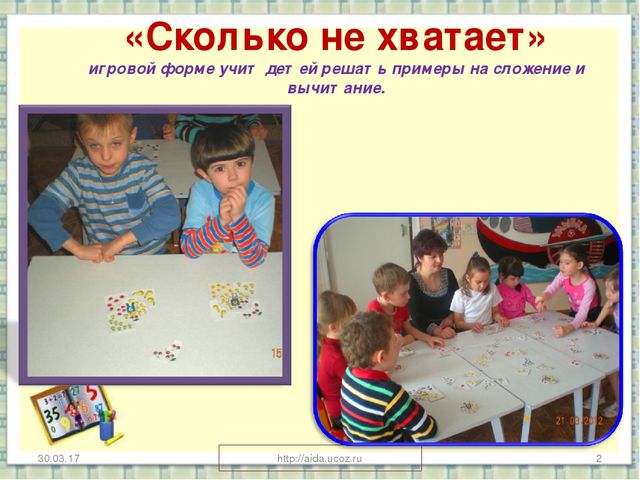 Презентация «Развитматематических способностей у детей дошкольного возраста через игровую деятельность". Часть вторая.