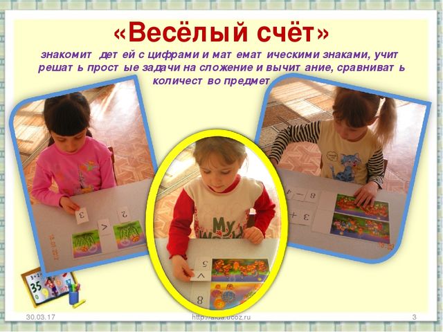 Презентация «Развитматематических способностей у детей дошкольного возраста через игровую деятельность". Часть вторая.
