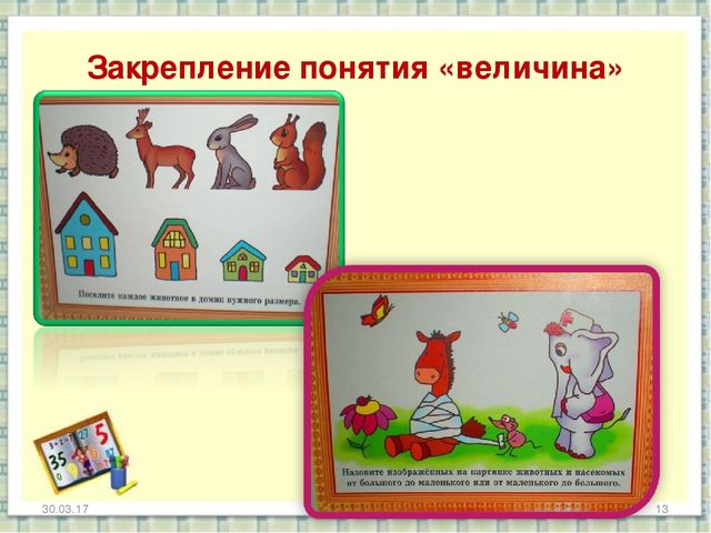 Презентация «Развитматематических способностей у детей дошкольного возраста через игровую деятельность". Часть вторая.