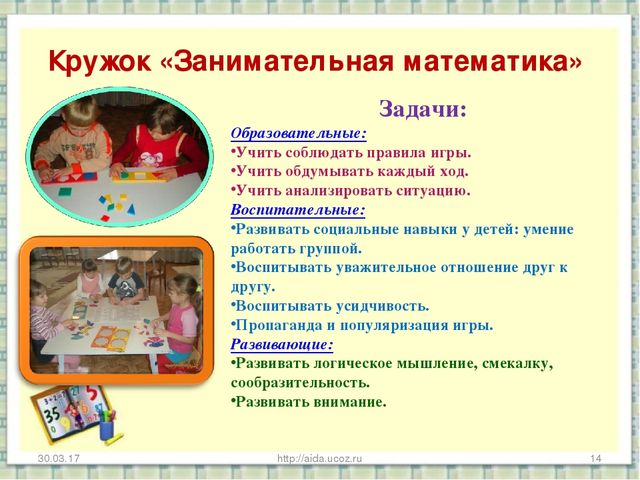 Кружки математики 5 класс