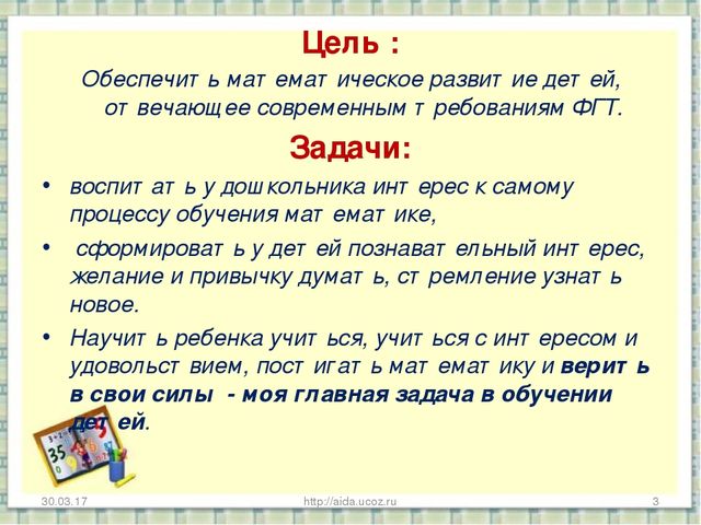 Презентация «Развитие математических способностей у детей дошкольного возраста через игровую деятельность» Часть первая.