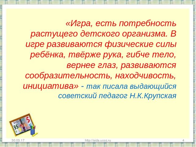 Презентация «Развитие математических способностей у детей дошкольного возраста через игровую деятельность» Часть первая.