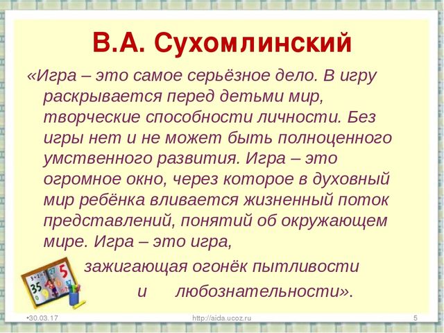 Презентация «Развитие математических способностей у детей дошкольного возраста через игровую деятельность» Часть первая.