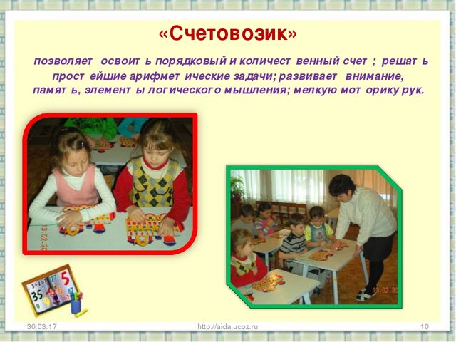 Презентация «Развитие математических способностей у детей дошкольного возраста через игровую деятельность» Часть первая.