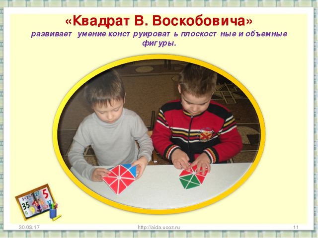 Презентация «Развитие математических способностей у детей дошкольного возраста через игровую деятельность» Часть первая.
