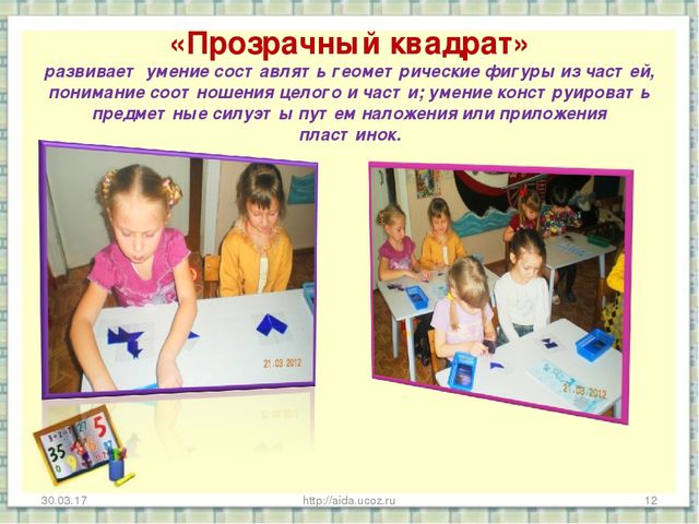 Презентация «Развитие математических способностей у детей дошкольного возраста через игровую деятельность» Часть первая.