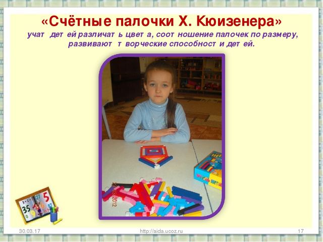 Презентация «Развитие математических способностей у детей дошкольного возраста через игровую деятельность» Часть первая.
