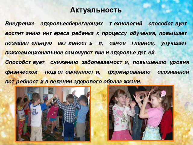 Презентация "Здоровьесберегающие технологии в ДОУ"