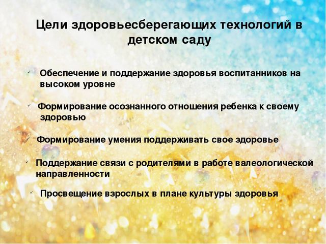 Презентация "Здоровьесберегающие технологии в ДОУ"