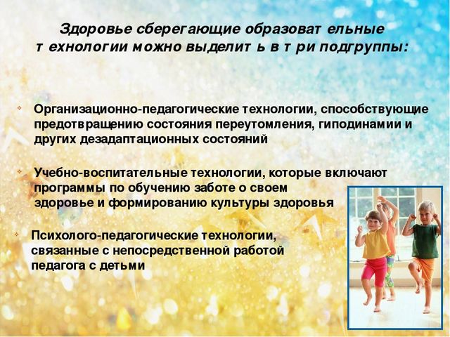 Презентация "Здоровьесберегающие технологии в ДОУ"