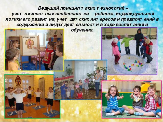 Презентация "Здоровьесберегающие технологии в ДОУ"