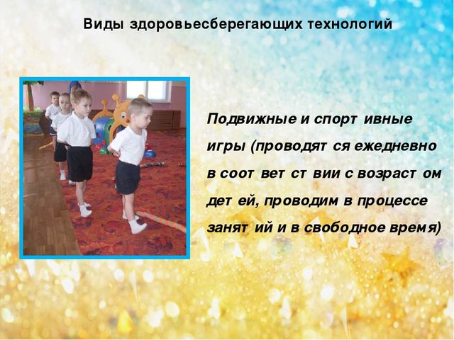 Презентация "Здоровьесберегающие технологии в ДОУ"