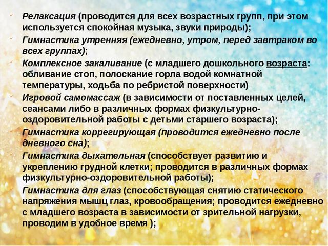 Презентация "Здоровьесберегающие технологии в ДОУ"