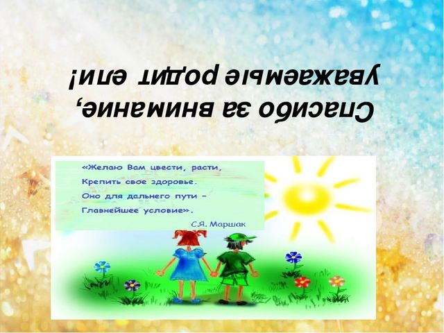 Презентация "Здоровьесберегающие технологии в ДОУ"