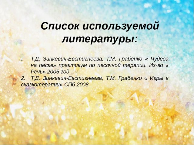 Презентация "Здоровьесберегающие технологии в ДОУ"