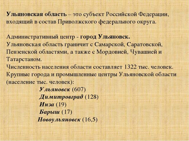 Моя малая Родина - Ульяновская область, город Димитровград
