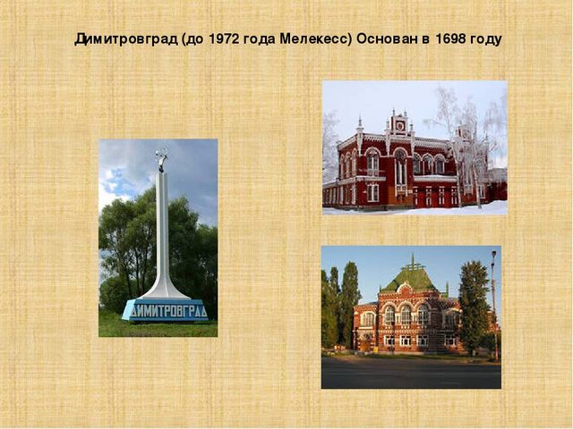 Моя малая Родина - Ульяновская область, город Димитровград