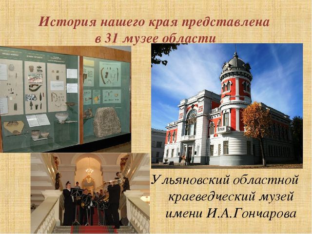 Моя малая Родина - Ульяновская область, город Димитровград