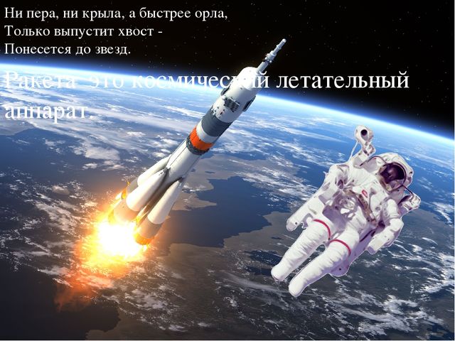 Презентация по приобщению к социокультурным ценностям на тему "Путешествие в космос" (подготовительная группа)