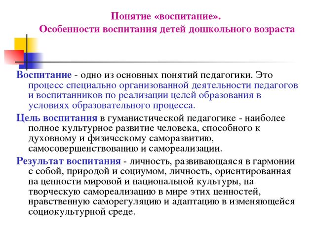 Воспитание детей в целостном педагогическом процессе ДОО
