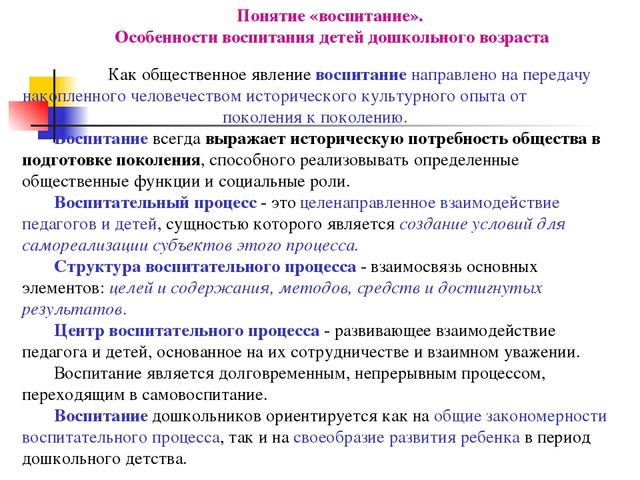 Воспитание детей в целостном педагогическом процессе ДОО