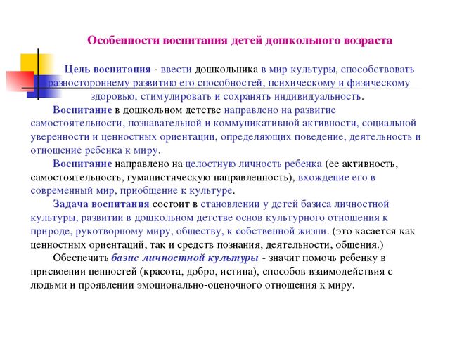 Воспитание детей в целостном педагогическом процессе ДОО