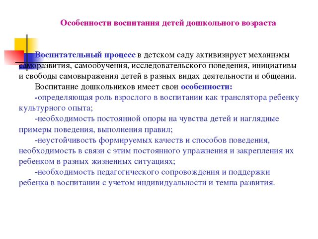 Воспитание детей в целостном педагогическом процессе ДОО