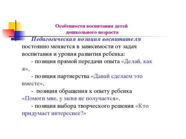 Воспитание детей в целостном педагогическом процессе ДОО
