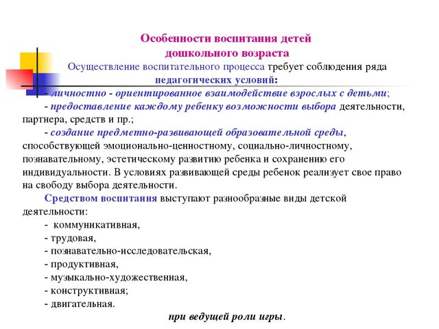 Воспитание детей в целостном педагогическом процессе ДОО