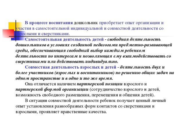 Воспитание детей в целостном педагогическом процессе ДОО