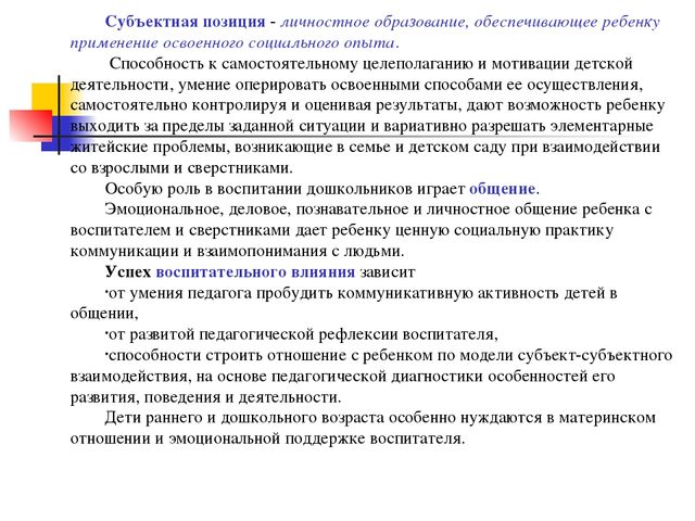 Воспитание детей в целостном педагогическом процессе ДОО