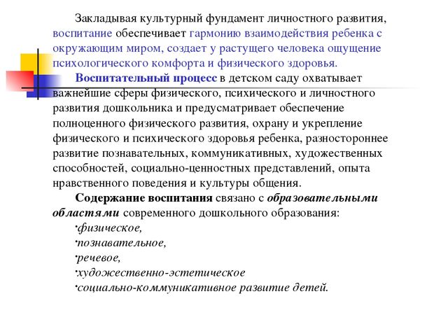 Воспитание детей в целостном педагогическом процессе ДОО