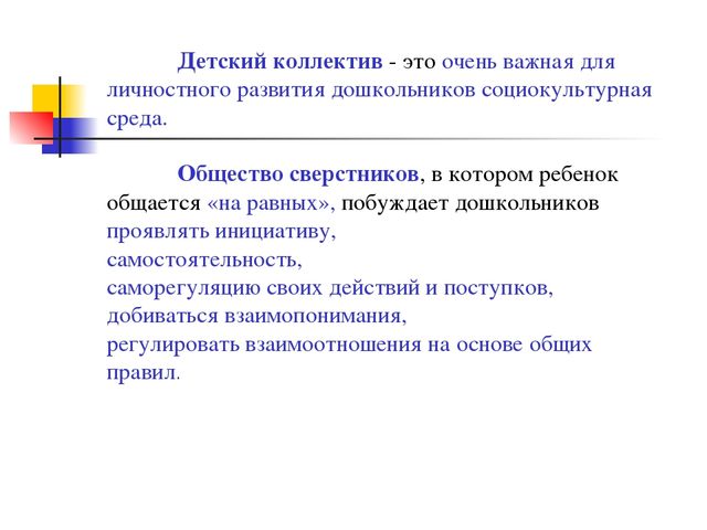 Воспитание детей в целостном педагогическом процессе ДОО