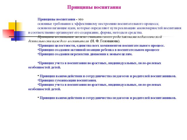 Воспитание детей в целостном педагогическом процессе ДОО