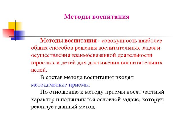 Воспитание детей в целостном педагогическом процессе ДОО