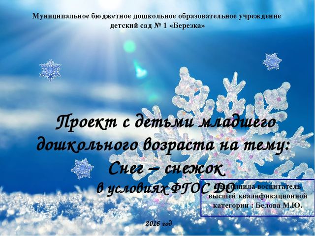 Проект по познавательно-исследовательской деятельности