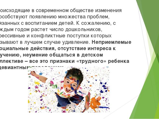 Презентация для педагогов: "Девиантное поведение у детей дошкольного возраста"