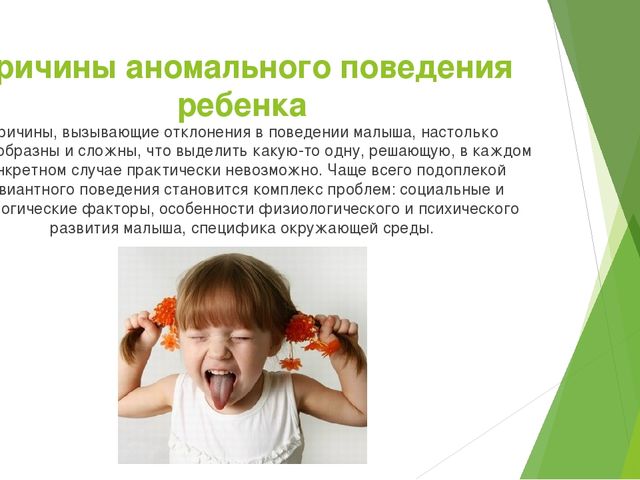 Презентация для педагогов: "Девиантное поведение у детей дошкольного возраста"