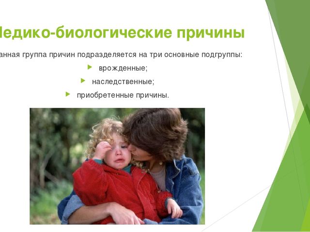 Презентация для педагогов: "Девиантное поведение у детей дошкольного возраста"