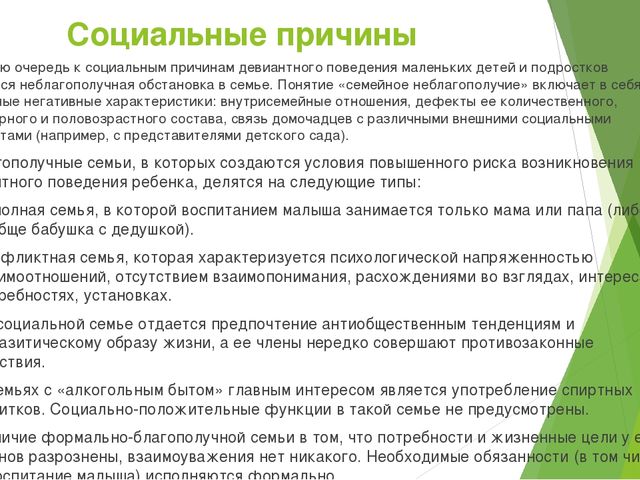 Презентация для педагогов: "Девиантное поведение у детей дошкольного возраста"