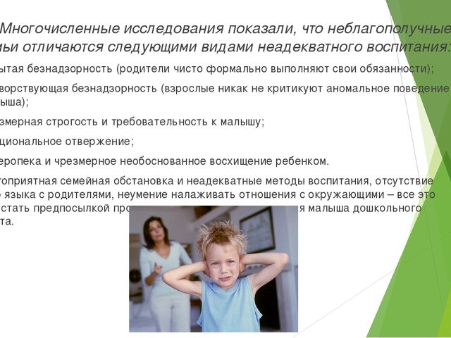 Презентация для педагогов: "Девиантное поведение у детей дошкольного возраста"