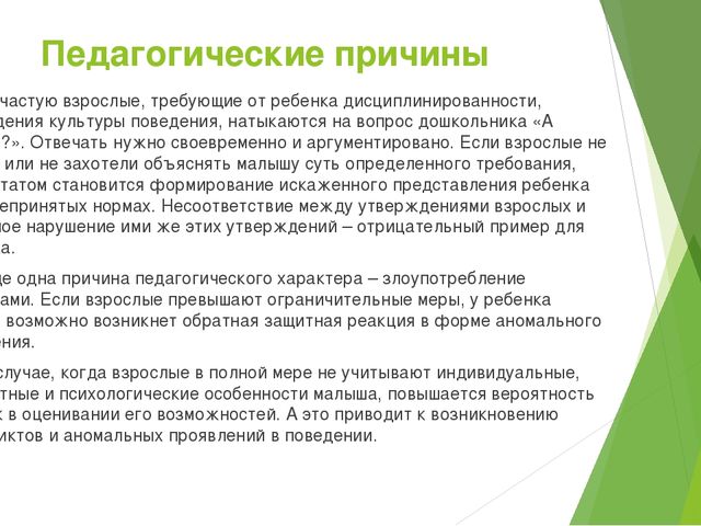 Презентация для педагогов: "Девиантное поведение у детей дошкольного возраста"