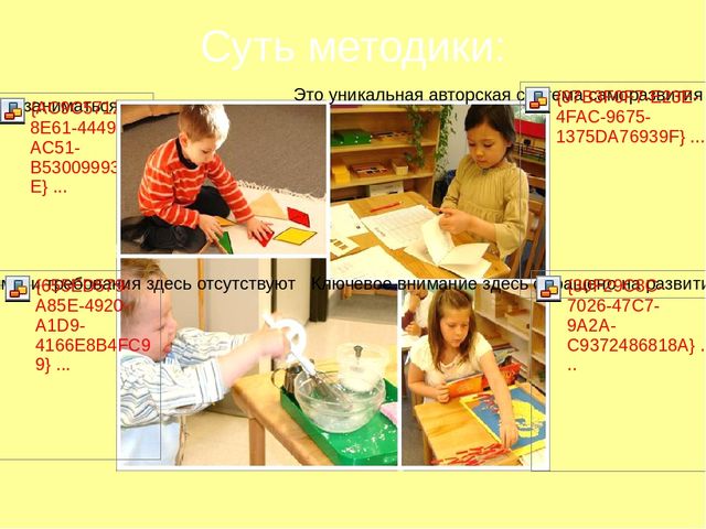 Презентация "Методика саморазвития по системе Марии Монтессори"